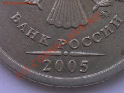 1 рубль 2005 А. Разные? - 1р2005а3.JPG