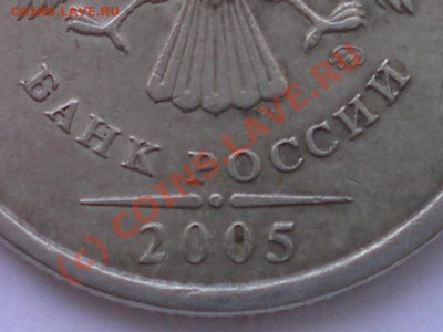 1 рубль 2005 А. Разные? - 1р2005а4.JPG