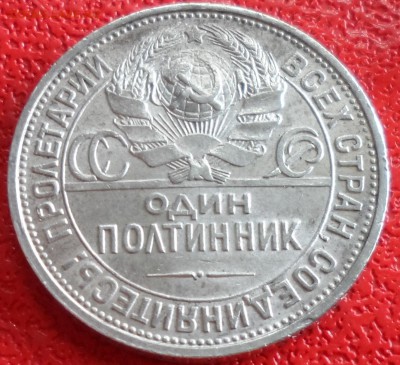 полтинник 1927 - SAM_4333.JPG