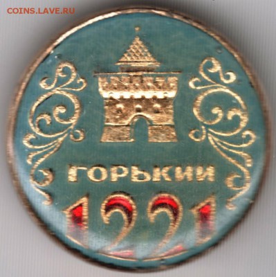 Знак. Горький 1221 до 30.06.15 г. в 22.00 - Scan-150622-0004