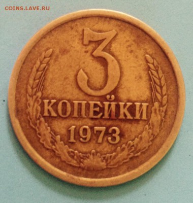 3 копейки 1973 2.2.Б - image