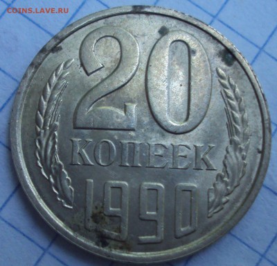 20 копеек 1983 год определение - DSC06952.JPG