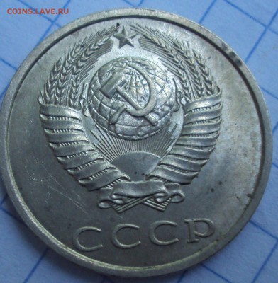 20 копеек 1983 год определение - DSC06951.JPG