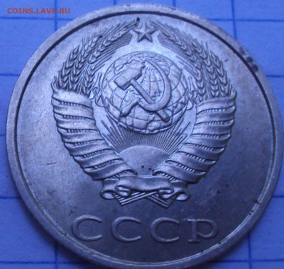 20 копеек 1983 год определение - DSC06950.JPG