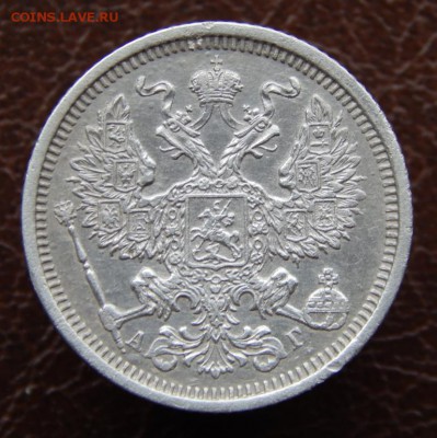 20 копеек 1885 и 1886 - DSCN3504.JPG