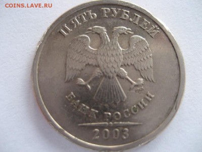 5 рублей 2003г. подпорченый Оценка - монеты 1471