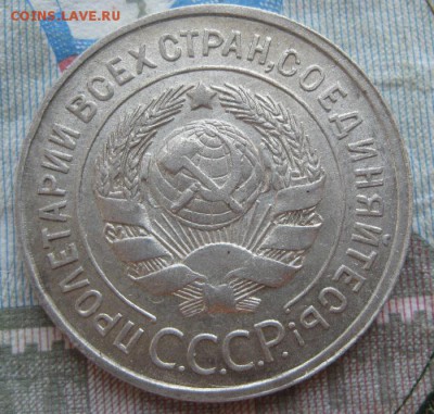 20 копеек 1922,23,24,25,29г.до25.06. - IMG_7915.JPG