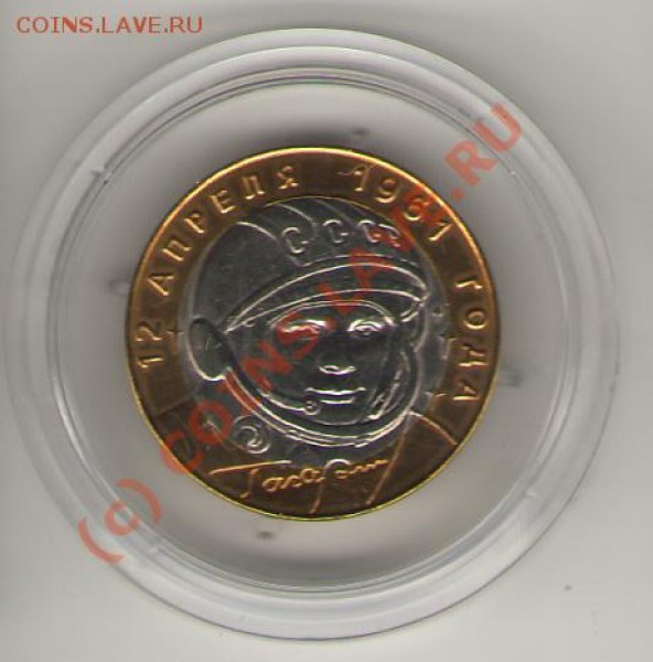 10 рублей 2001 г. Гагарин. биметалл UNC - 535991783