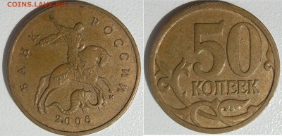 50к 2006г м шт.Н-4.11, 50к 2008г м, с-п шт.4.3Г, шт.3 - DSCN9763.JPG
