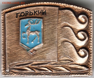 Знак. ГОРЬКИЙ до 30.06.15 г. в 22.00 - Scan-150622-0006