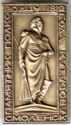 Знак. Смоленск. Памятник Кутузову до 30.06.15 г. в 22.00 - Scan-150622-0009