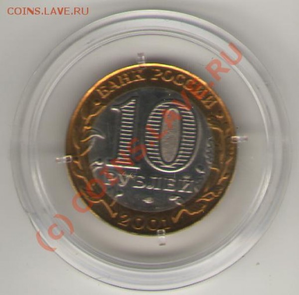 10 рублей 2001 г. Гагарин. биметалл UNC - 535991783_1