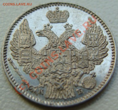 5 копеек 1845.Оценка монеты - DSC05405.JPG