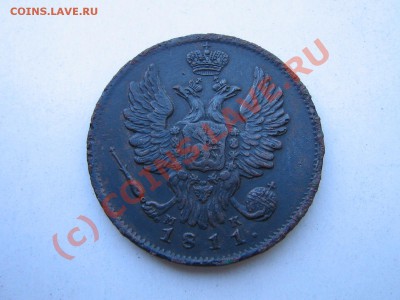 Копейка 1811 года С.П.Б. Предпродажная. - IMG_4554.JPG