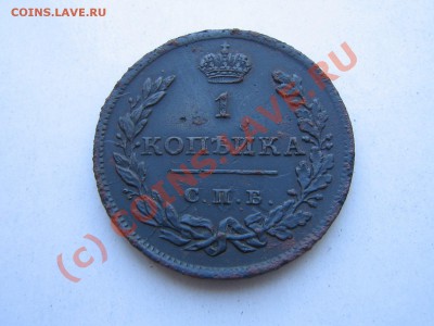 Копейка 1811 года С.П.Б. Предпродажная. - IMG_4550.JPG