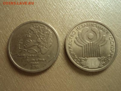 Короткий аук.1 руб.Пушкин,СНГ. - DSC01834.JPG