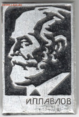 Знак. И.П. Павлов до 30.06.15 г. в 22.00 - Scan-150622-0012