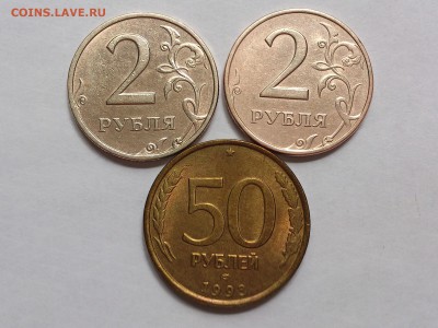 2 РУБЛЯ 1999 сп (2 шт) , 50 РУБЛЕЙ 1993 лмд до 26.06 в 22-10 - DSC_2039