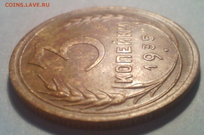 3 копейки 1935 (нов.), шт. В до 28.06.15 в 22.00 (мск) - IMG_20150624_141934