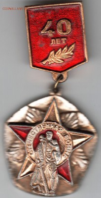 Знак. 40 лет Победы до 30.06.15 г. в 22.00 - Scan-150622-0016