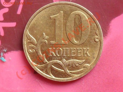 10 копеек 2008 шт.В - SDC12107.JPG