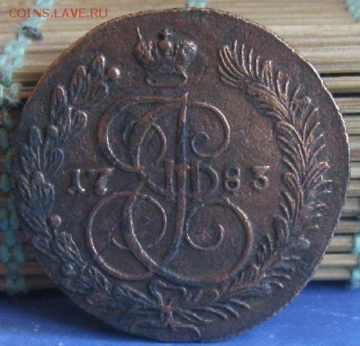 5 копеек 1783г.км.до29.06. - IMG_7925.JPG