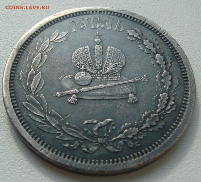 1 РУБЛЬ КОРОНАЦИЯ Александра 3 - P1300274.JPG