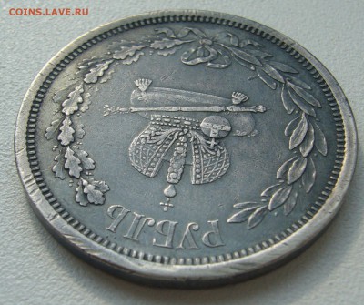 1 РУБЛЬ КОРОНАЦИЯ Александра 3 - P1300275.JPG