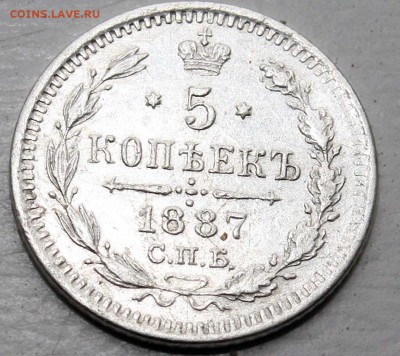 5 коп 1887, с 200р, до 29.06.2015 в 22:00 - IMG_7374.JPG