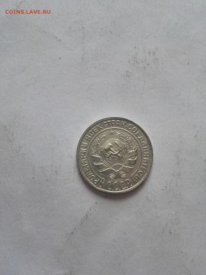 10 копеек 1928 год шт 1.2??? - IMG_20150624_162800