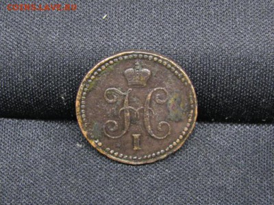1Копейка серебром 1839г - 2.JPG