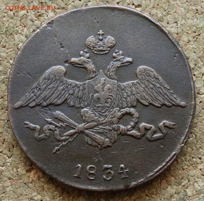 5 копеек Масон 1834 До 28.06.2015 23-00 по Москве - 1.JPG