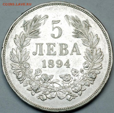 Болгария_5 левов 1894. Хорошее старое серебро; 24.06_22.34м - 10141