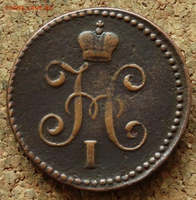 1 копейка Серебром 1843 СМ До 28.06.2015 23-00 по Москве - 1.JPG