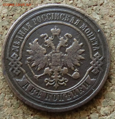 2 копейки 1886 СПБ До 28.06.2015 23-00 по Москве - 1.JPG
