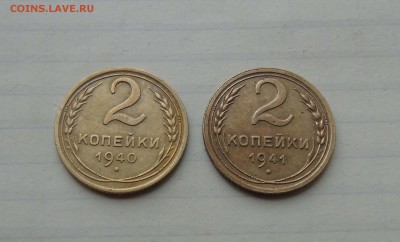 2 копейки 1940и1941год ХОРОШИЕ! до 26 июня в 22-00 - 2коп40.41-1