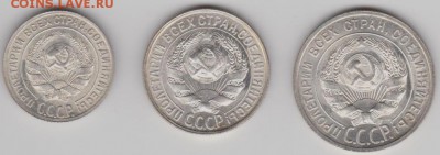 10,15,20 коп.1929г. - 1929б