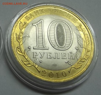 Re: 10 рублей ЯНАО ЯМАЛ короткий 24.06.2015 до 23.00 - DSCF1254.JPG