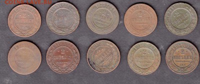 монеты 2 копейки Царской России 10шт ( года разные) - 1