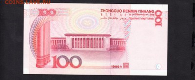 Китай 1999 100 юаней - 5а