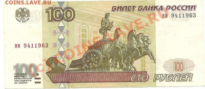 100 рублей 1997 года (без модиф.) до 22.07.2010 в 21.00 МСК - scan0007