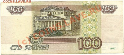 100 рублей 1997 года (модиф. 2001) до 22.07.2010 в 21.00 МСК - scan0010