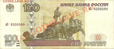 100 рублей 1997 года (модиф. 2001) до 22.07.2010 в 21.00 МСК - scan0009