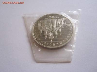 5 рублей Благовещенский собор 1989 ПРУФ 29.06 22:05 - IMG_6773.JPG