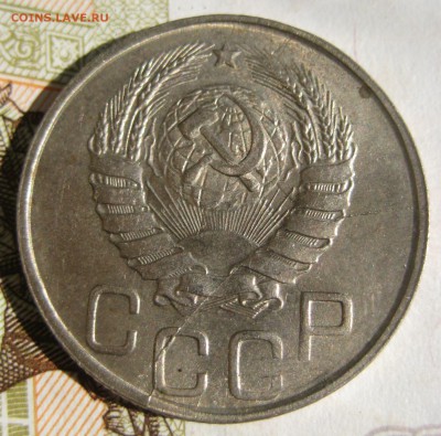 20 копеек 1946, раскол аверса, до 29.06.15 22.00 мск - IMG_4628.JPG