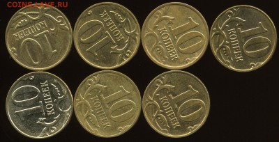 10 копеек 2006-2014 м, повороты - 7 штук, до 29 июня - img106