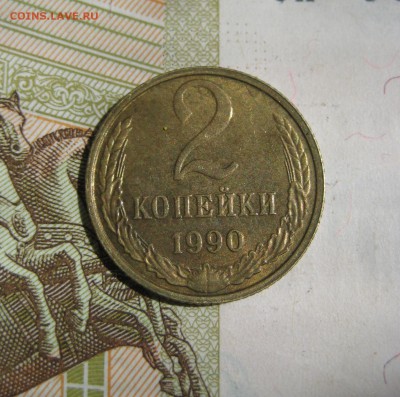 2 копейки 1990, раскол аверса, до 29.06.15 22.00 мск - IMG_4949.JPG