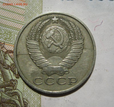 15 копеек 1982, раскол аверса, до 29.06.15 22.00 мск - IMG_4980.JPG