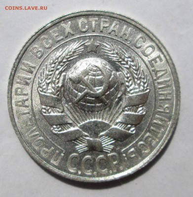 15 коп 1927 __aUNC__БЛЕСК__до  30.06.2015  23-00 - солнце 007