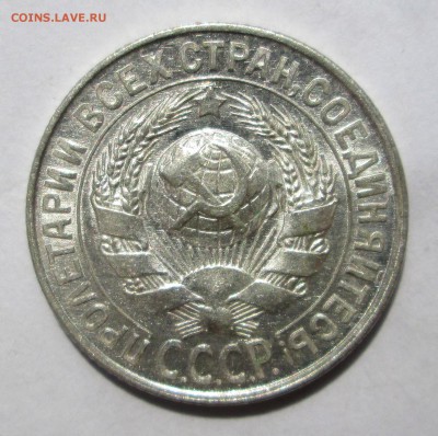 15 копеек 1928 __UNC__БЛЕСК__30.06.2015  23-00 - солнце 010